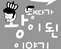 모임로고